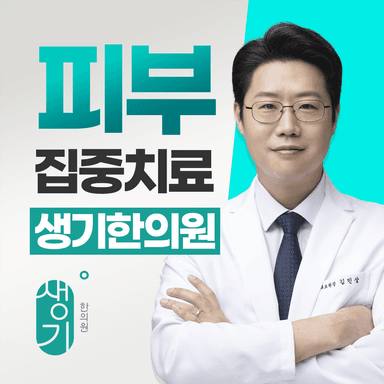 생기한의원 천안아산점 대표원장 김민상 사진